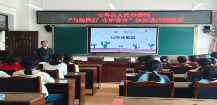 与法同行，守护青春