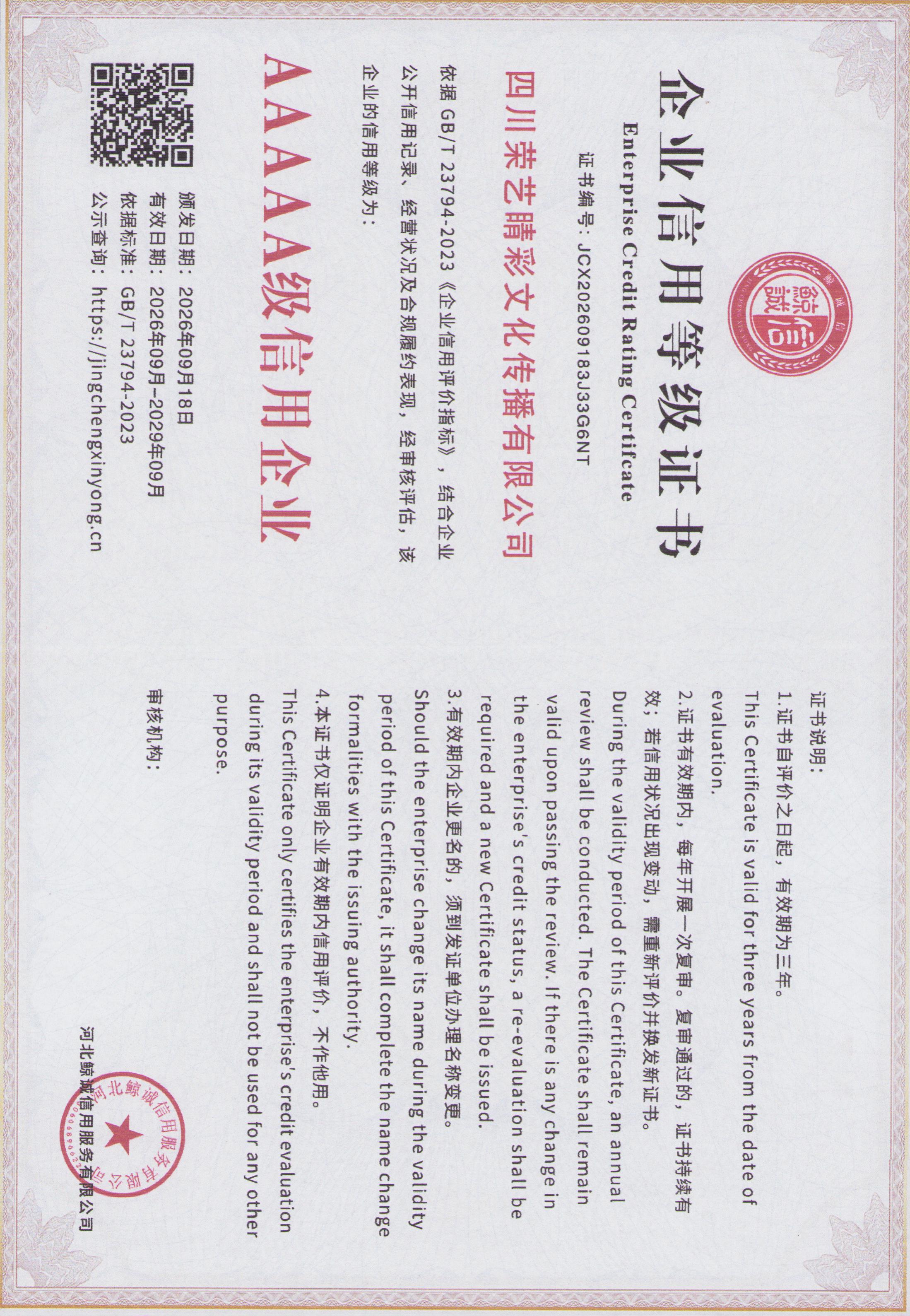 AAAAA级信用企业